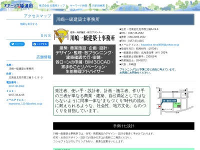 川嶋一級建築士事務所(日本、〒090-0838北海道北見市西三輪5丁目19−5)