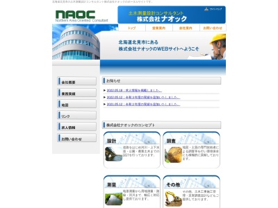 (株)ナオック(日本、〒090-0018北海道北見市青葉町16−23)