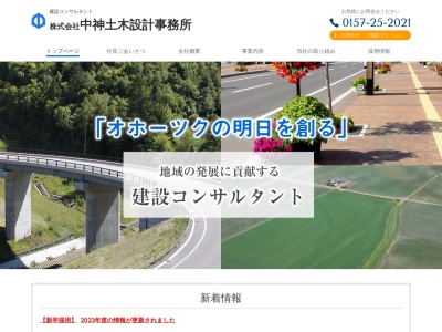 ランキング第10位はクチコミ数「0件」、評価「0.00」で「（株）中神土木設計事務所」