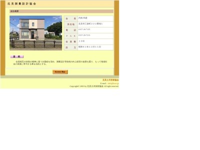 北見測量設計協会(日本、〒090-0019北海道北見市三楽町222−1)