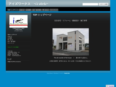 アイズワークス -i's works-のクチコミ・評判とホームページ