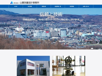 (株)山腰測量設計事務所(日本、〒090-0025北海道北見市北5条東3丁目)