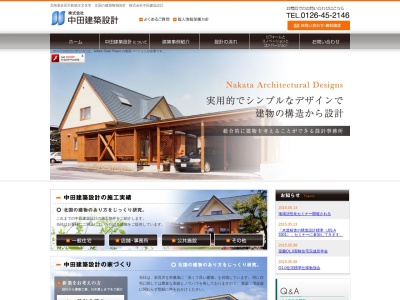 ㈱中田建築設計(日本、〒068-0123北海道岩見沢市栗沢町東本町16)