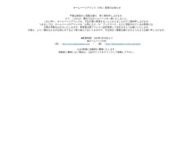 (株)北杜設計(日本、〒093-0042北海道網走市潮見(字)171−1)
