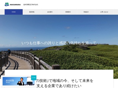 益村測量設計株式会社(日本、〒093-0046北海道網走市新町1丁目7−14)