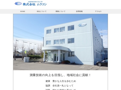 (株)ムラコシ(日本、〒093-0042北海道網走市潮見1丁目357−12)