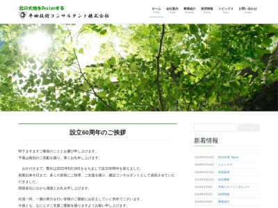 平田技術コンサルタント(株) 網走支店(日本、〒093-0046北海道網走市新町1丁目1−17)