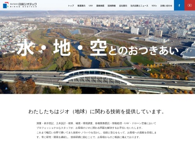 ㈱日興ジオテック 留萌支店のクチコミ・評判とホームページ