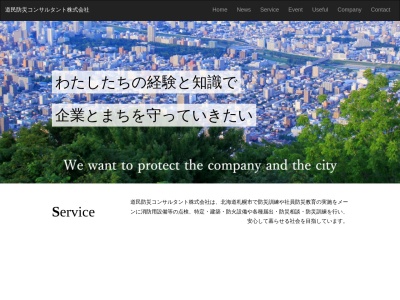 道民防災コンサルタント㈱(日本、〒069-0811北海道江別市錦町7−2)