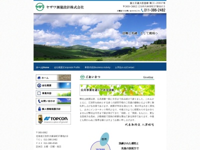 ヤザワ測量設計㈱(日本、〒069-0847北海道江別市大麻ひかり町29−17)
