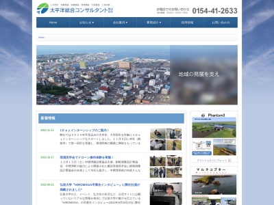 太平洋総合コンサルタント(株) 紋別営業所(日本、〒094-0015北海道紋別市花園町7丁目6−41)