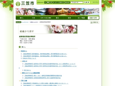 三笠市 福祉事務所(日本、〒068-2153 北海道三笠市幸町２)