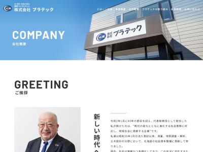 （株）プラテック 根室支店(日本、〒087-0025北海道根室市西浜町８丁目１２１−１)
