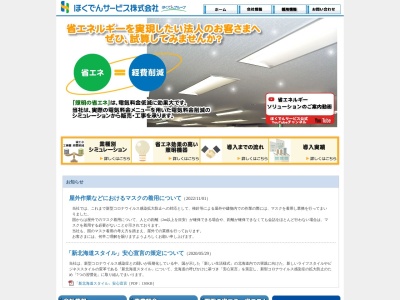 ほくでんサービス㈱ 千歳支社(日本、〒066-0036北海道千歳市北栄2丁目2−20)