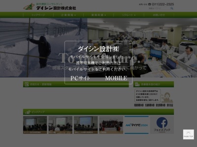 ダイシン設計(株)(日本、〒074-0014北海道深川市開西町2丁目7−15)