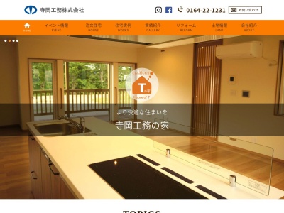 寺岡工務(株) 一級建築士事務所(日本、〒074-0005北海道深川市5条11−9)