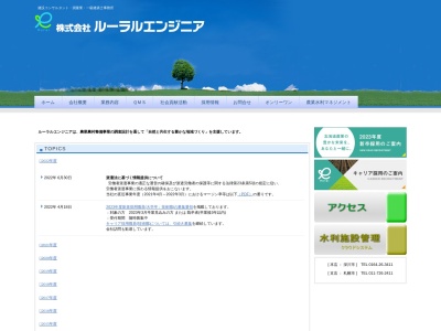 (株)ルーラルエンジニア(日本、〒074-1271北海道深川市広里町4丁目1−3)