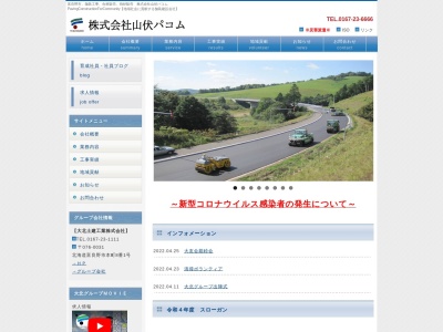 (株)山伏パコム 富良野事業所(日本、〒076-0035 北海道富良野市学田三区)