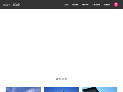 (株)那知組(日本、〒076-0021 北海道富良野市緑町2−1)