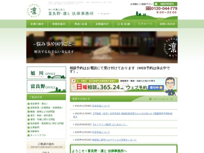富良野・凛と法律事務所(あい弁護士法人)(日本、〒076-0025 北海道富良野市日の出町2 日の出町2−3 (長江陶器店2階))