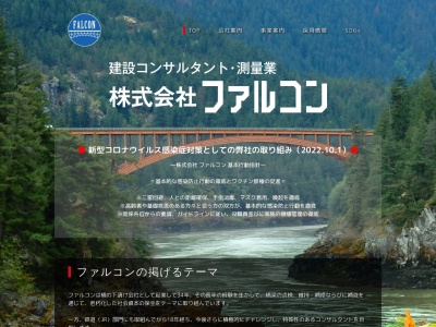 (株)ファルコン(日本、〒059-0028北海道登別市富岸町2丁目11−12IKUTA.BLD2F)
