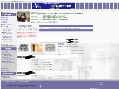 一級建築士事務所 タカハシ都市環境デザイン事務所(日本、〒059-0036北海道登別市美園町3-38-1)
