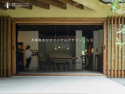 合同会社永田大建築設計事務所(日本、〒061-1105北海道北広島市西の里南2丁目10−5)