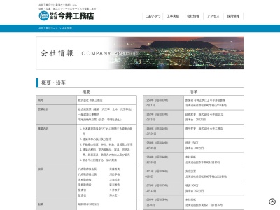 （株）今井工務店(日本、〒049-1512 北海道松前郡松前町福山２２７)