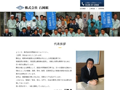 （株）石岡組(日本、〒049-1321 北海道松前郡福島町月崎３１８−１)