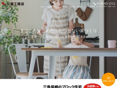 （株）順工務店(日本、〒041-1111北海道亀田郡七飯町本町４丁目３−１４)