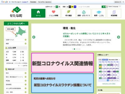 ランキング第3位はクチコミ数「0件」、評価「0.00」で「せたな町役場」