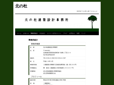 ランキング第1位はクチコミ数「1件」、評価「2.64」で「北の杜建築設計事務所」