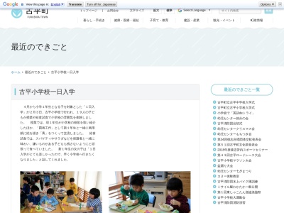古平小学校のクチコミ・評判とホームページ