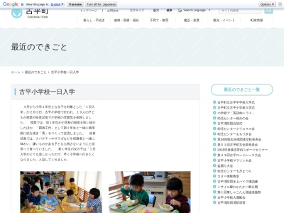 古平小学校(日本、〒046-0121 北海道古平郡古平町浜町370)