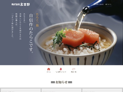 ㈱吉野(日本、〒046-0121 北海道古平郡古平町浜町467−7)