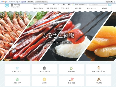 古平町役場(日本、〒046-0121 北海道古平郡古平町浜町40−4)