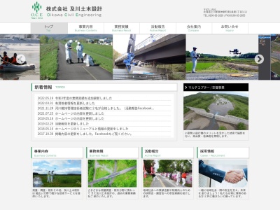 （株）及川土木設計(日本、〒071-1502北海道上川郡東神楽町南１条東１丁目３−１２)