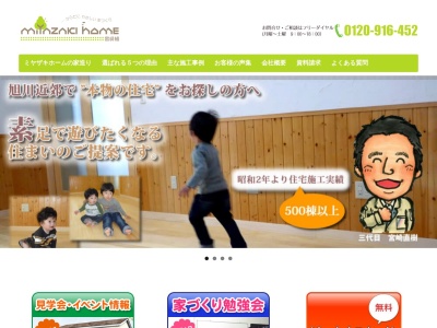旭川近郊の工務店 株式会社宮崎組新築一戸建事業部(日本、〒071-1512北海道上川郡東神楽町北1条東1丁目1-20)