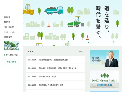 道路工業（株） 斜里工事事務所(日本、〒099-4133 北海道斜里郡斜里町三井９６)