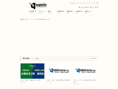 高橋組(北海道河東郡音更町木野大通東13-3-26)