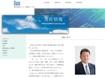ホクスイ設計コンサル 道東事務所(日本、〒089-0545北海道中川郡幕別町札内桂町571−51)