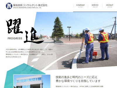 菊地技術コンサルタント(株)(日本、〒089-0543北海道中川郡幕別町札内中央町532089-0543北海道中川郡)