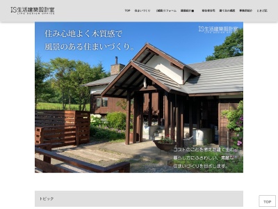 生活建築設計室(日本、〒085-1200北海道阿寒郡鶴居村字幌呂原野南三線36−33)