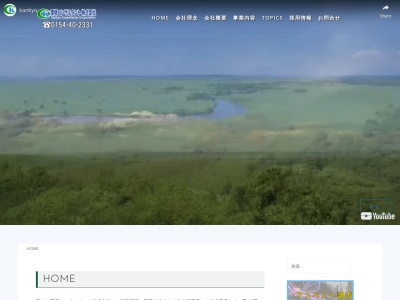 環境コンサルタント(株) 中標津営業所(日本、〒086-1005北海道標津郡中標津町東5条南1丁目1−1)