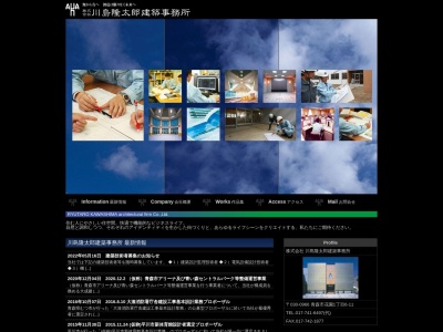 (株)川島隆太郎建築事務所(日本、〒030-0966青森県青森市花園1丁目6−11)
