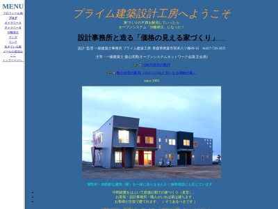 プライム建築工房(日本、〒030-0944青森県青森市筒井(大字)八ツ橋49−10)