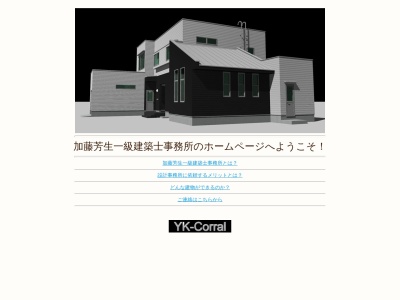 ランキング第6位はクチコミ数「1件」、評価「2.64」で「加藤芳生一級建築士事務所」