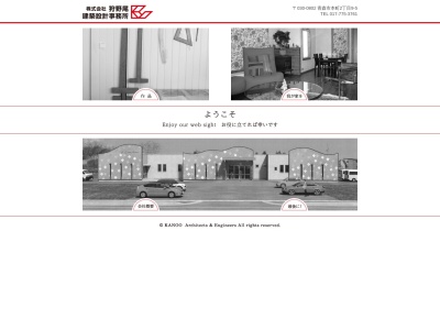 狩野尾建築設計事務所(日本、〒030-0802青森県青森市本町2丁目9−5)