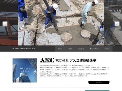 (株)アスコ建築構造室(日本、〒038-0059青森県青森市油川千刈115−9)