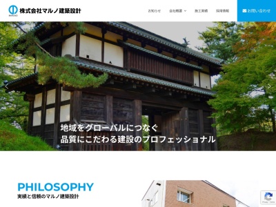 マルノ建築設計(青森県弘前市大字袋町52)